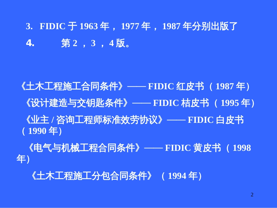 FIDIC合同_第2页