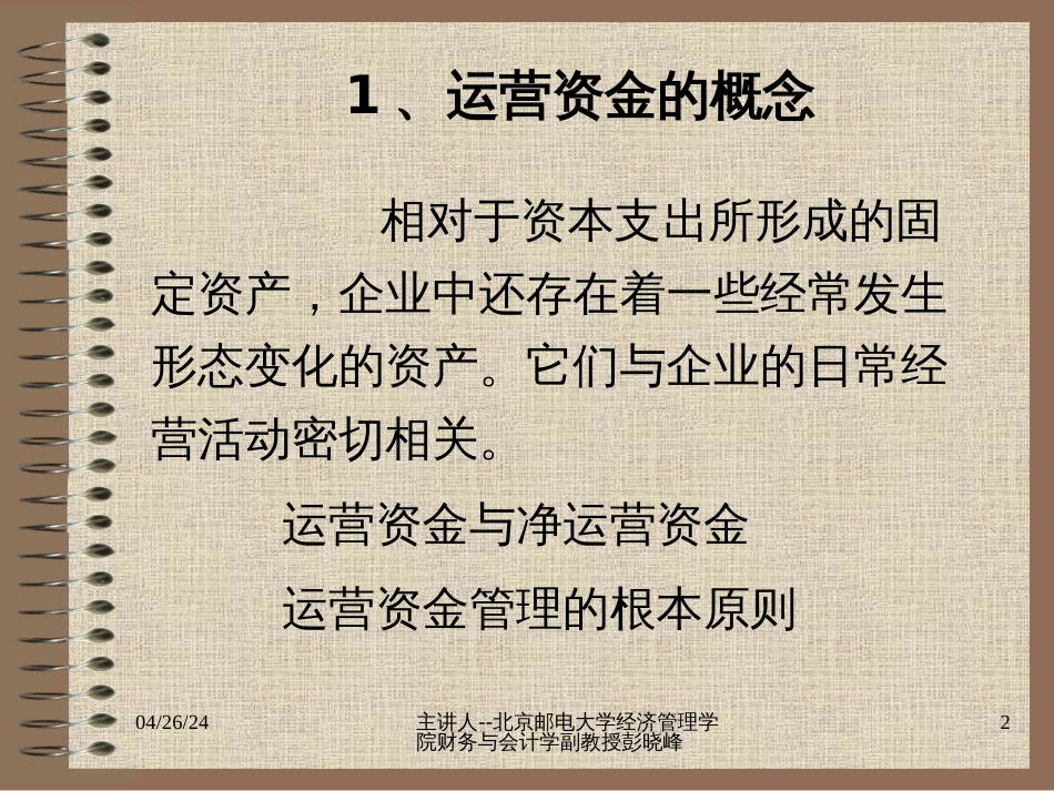 7-运营资本的管理_第2页
