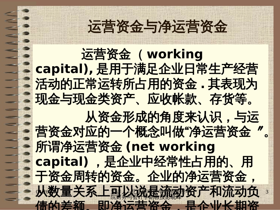 7-运营资本的管理_第3页