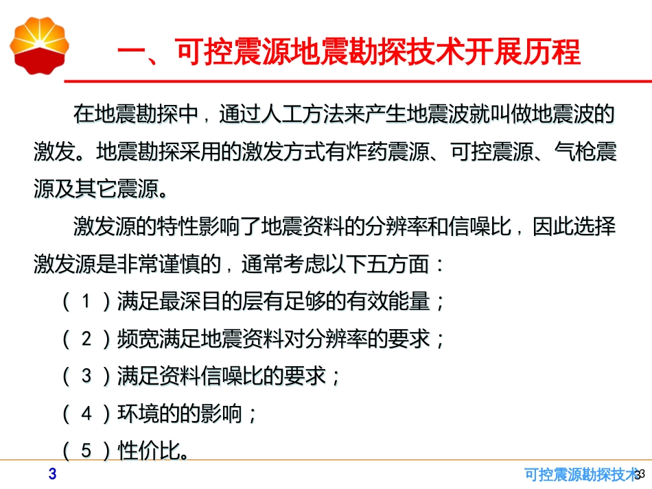 0_可控震源地震勘探发展历程和基本原理(PPT40页)_第3页