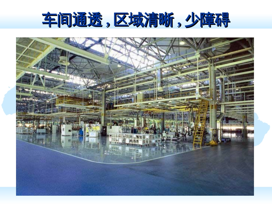 500强企业5s目视看板管理图集(PPT105页)_第2页