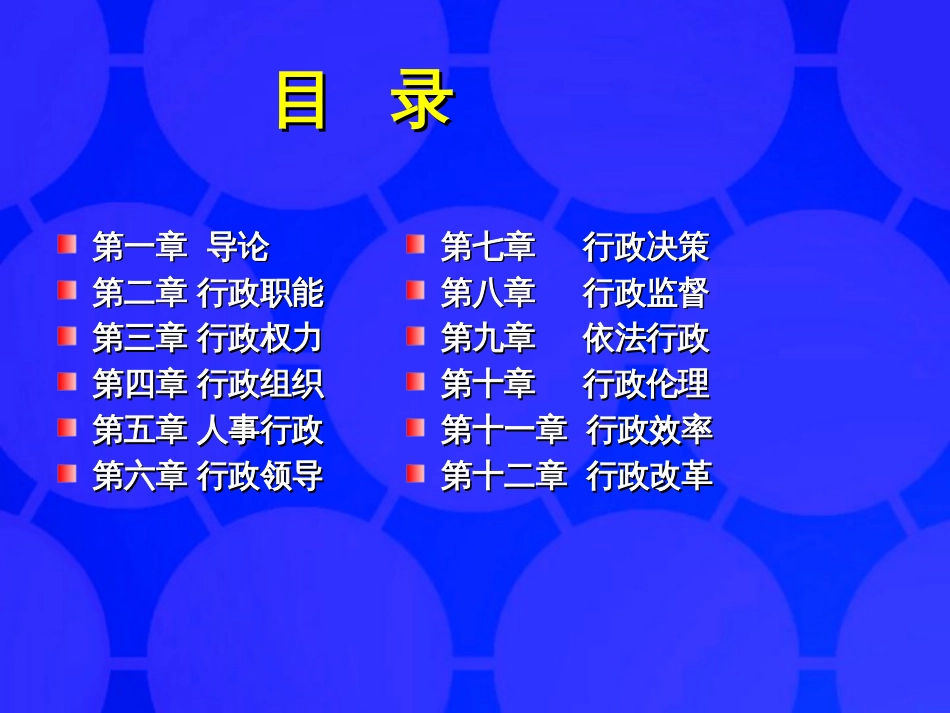 8行政管理学课件_第3页