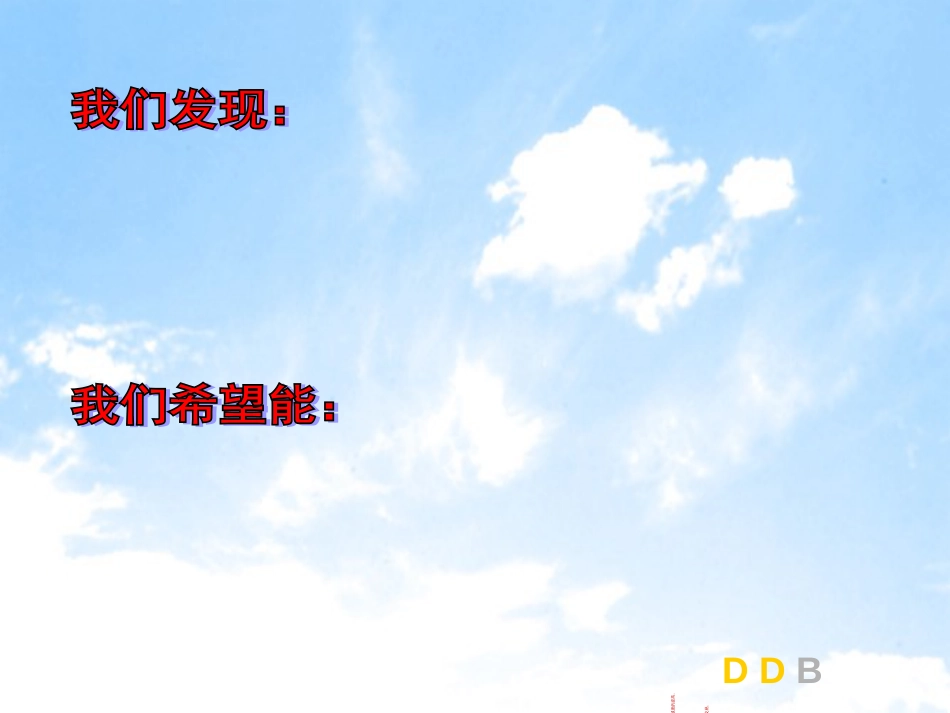 DDB_8868电子商务策略提案_第2页