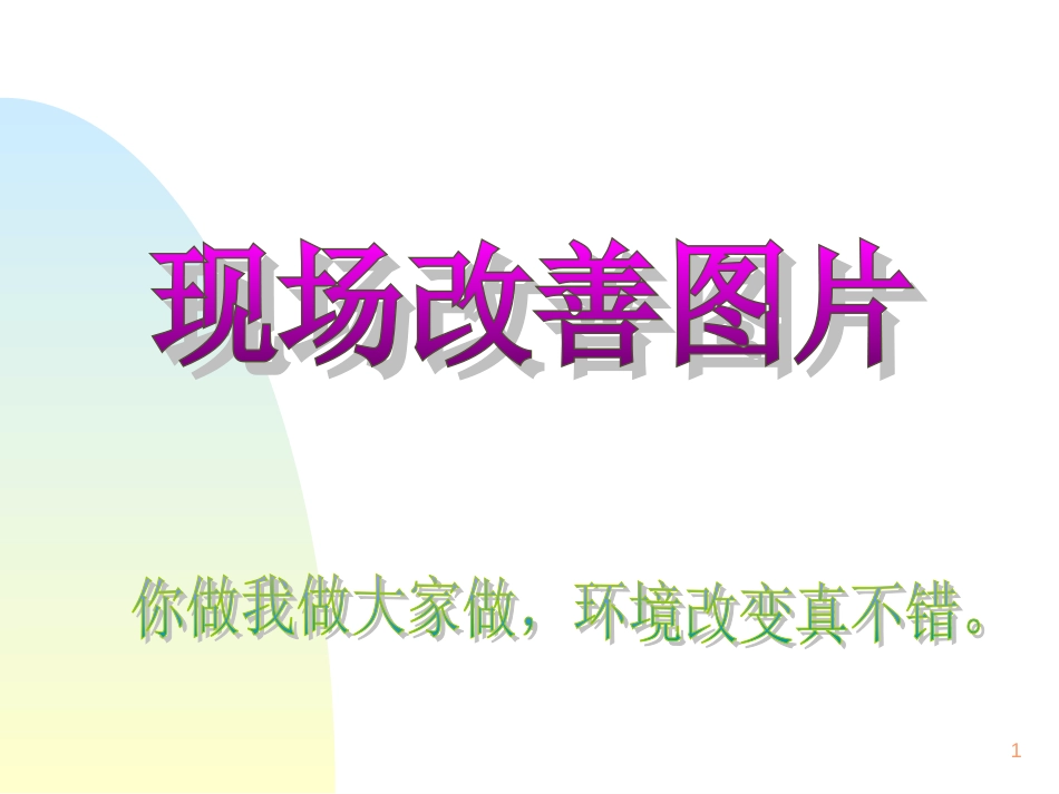 5S培训_学习计划_计划解决方案_实用文档_第1页