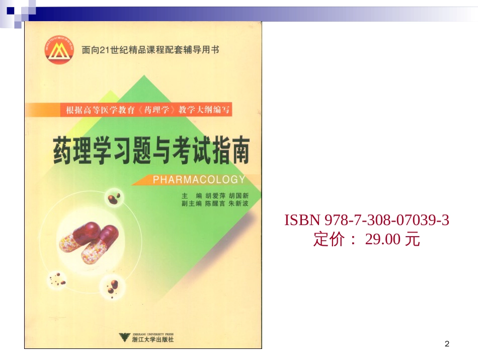 2第二章药动学_第2页