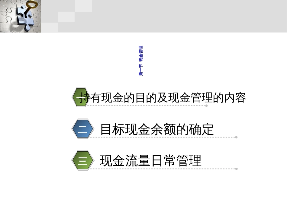 9-营运资本管理_第3页