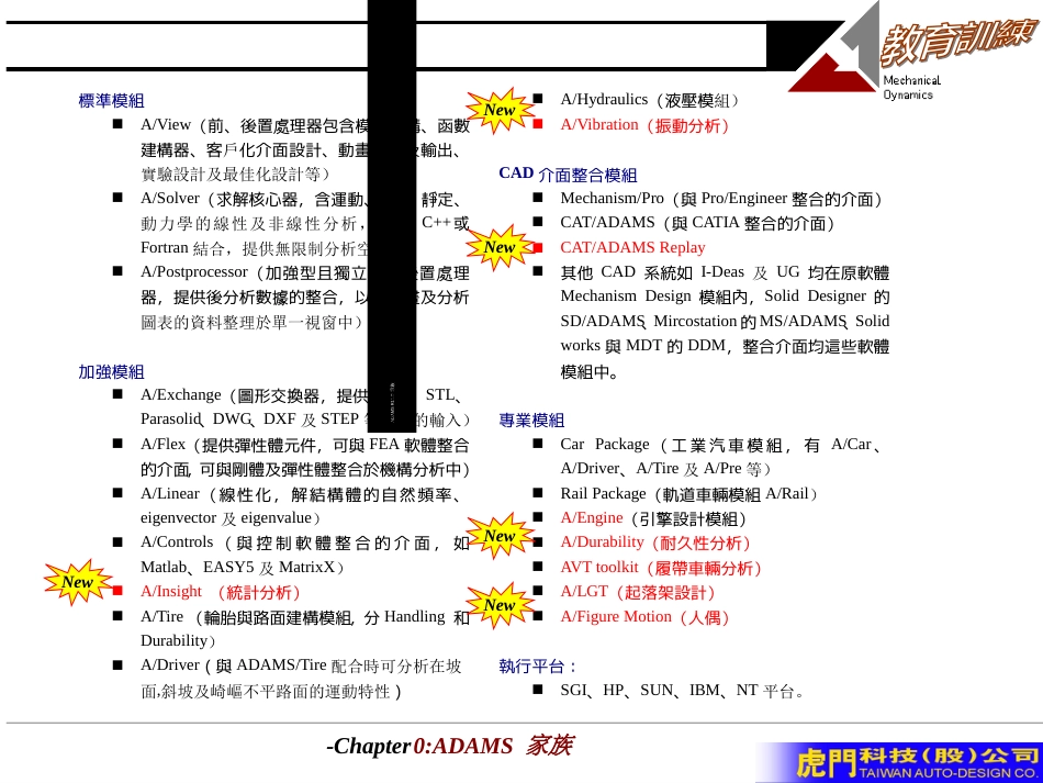 adams经典中文版讲稿_第3页