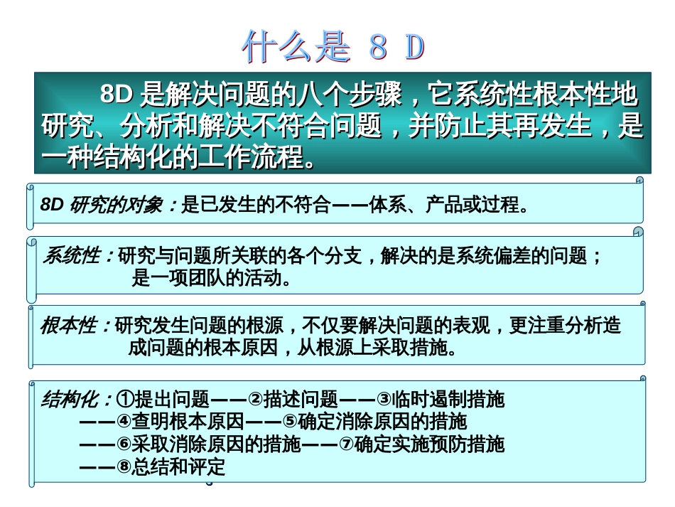 8D和质量工具_第3页