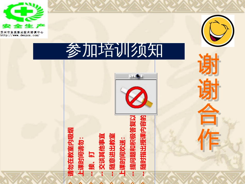 《优秀班组长训练》_第1页