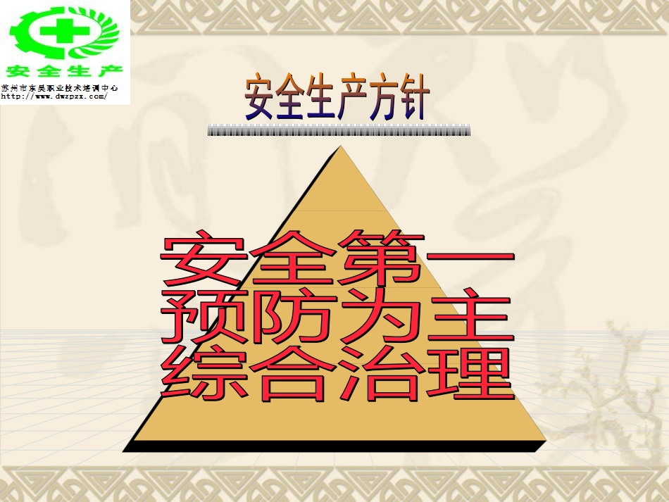 《优秀班组长训练》_第2页