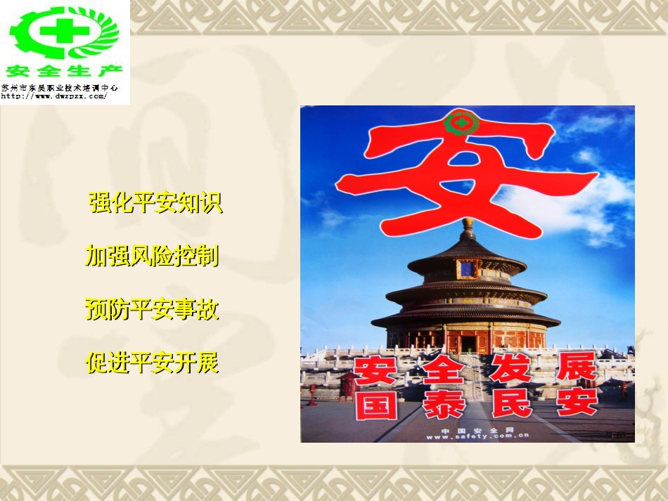 《优秀班组长训练》_第3页