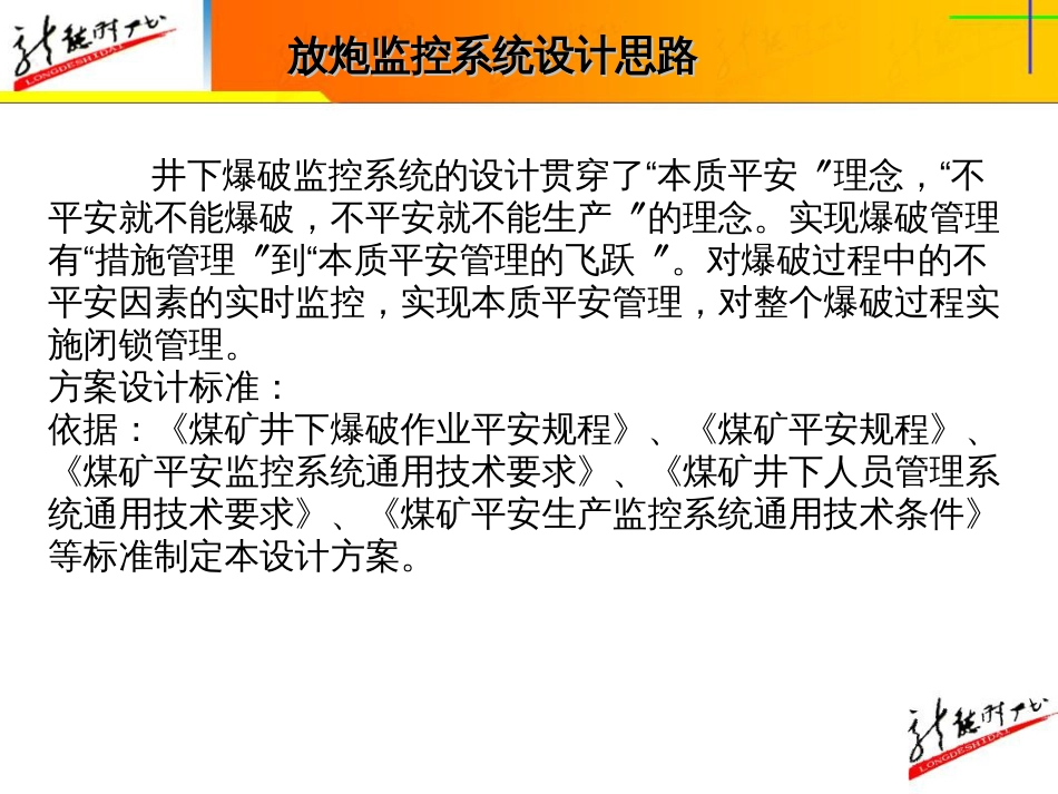 104煤焦厂爆破监控系统放员安全培训资料课件王新安_第2页