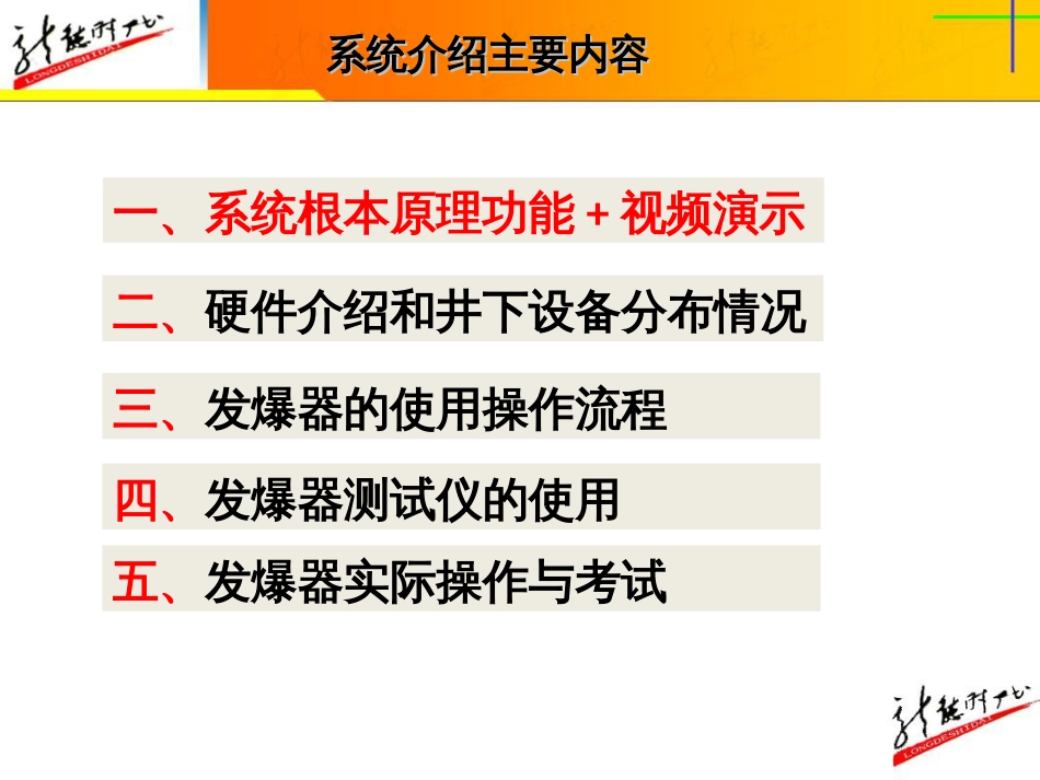 104煤焦厂爆破监控系统放员安全培训资料课件王新安_第3页