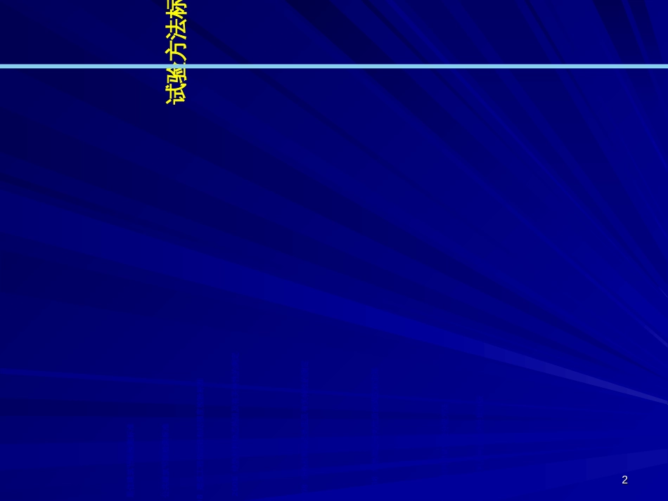 11建筑节能检测技术_第2页