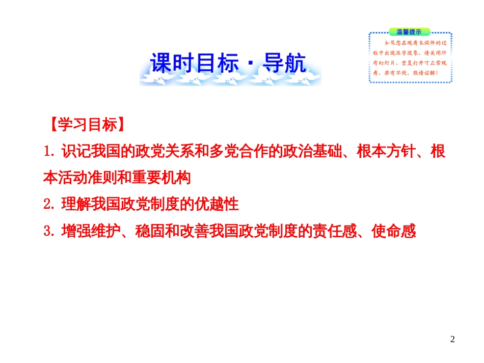 363共产党领导的多党合作和政治协商制度中国特色的_第2页