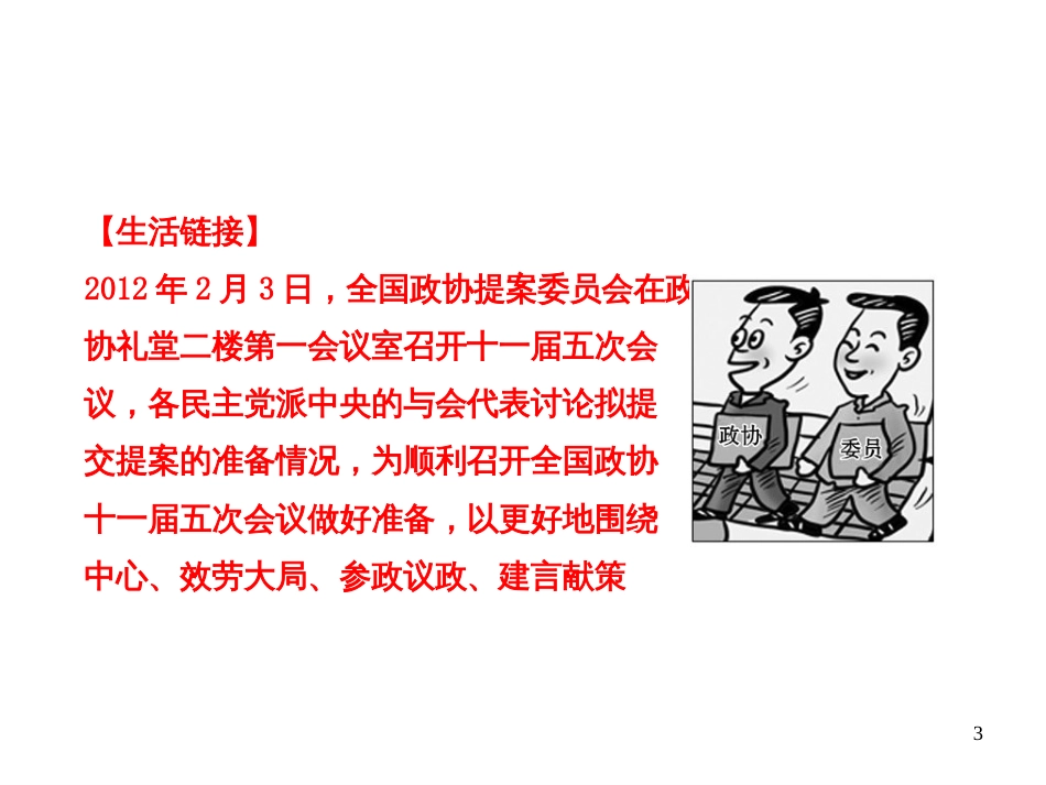 363共产党领导的多党合作和政治协商制度中国特色的_第3页