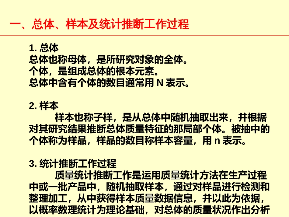 7 工程质量控制的统计分析方法_第3页