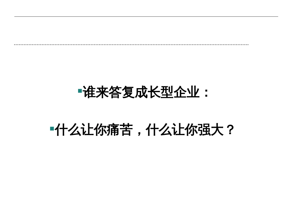4R制度执行力_第2页