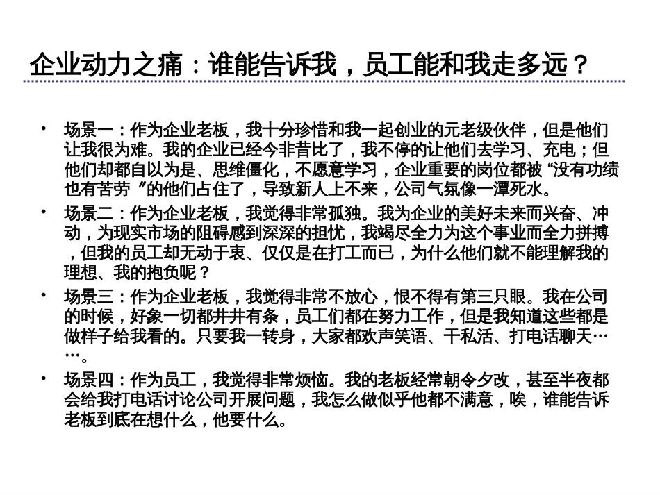 4R制度执行力_第3页