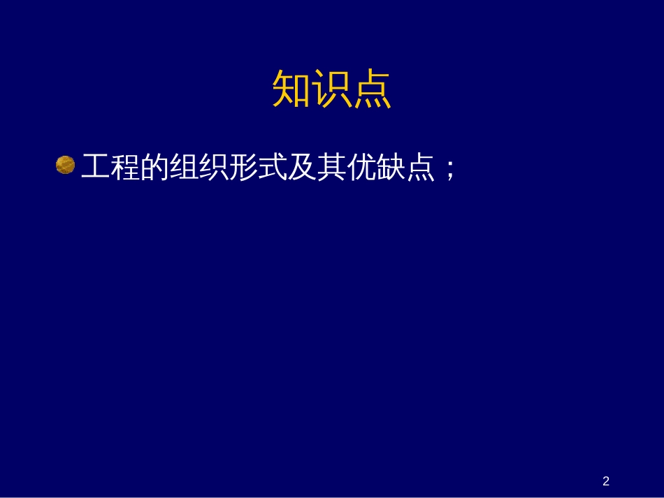 4第四章 项目组织与项目团队_第2页
