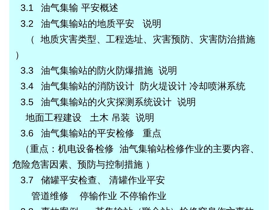 3油田地面工程_第2页