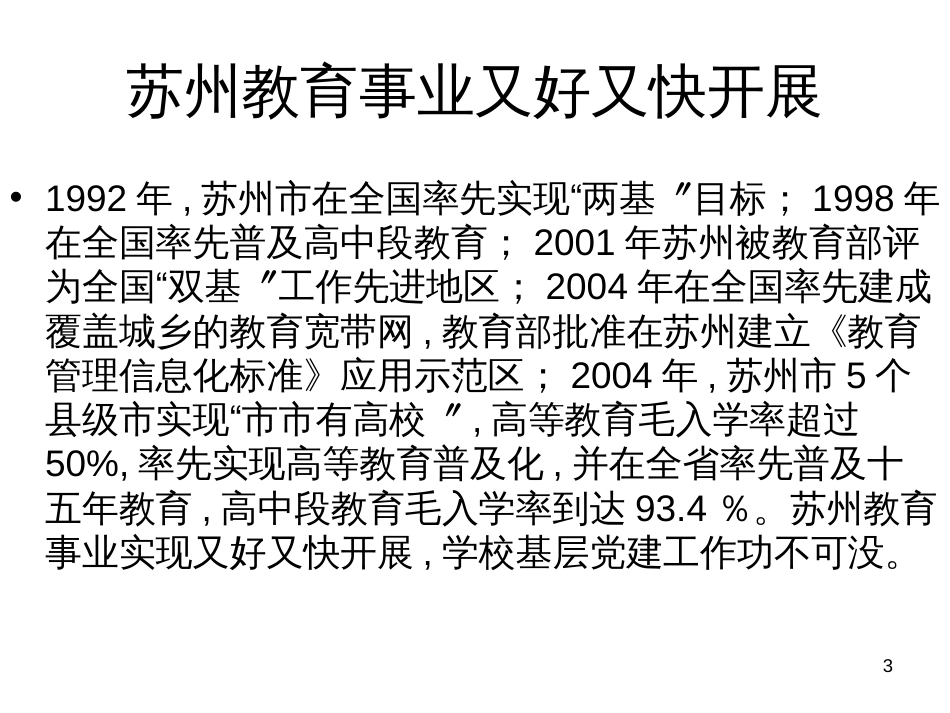 11以改革创新精神加强学校党建发挥党组织和党员的作用_第3页