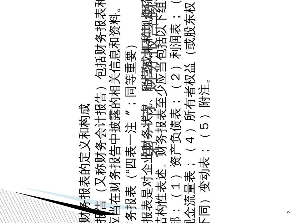 【9】财务报告_第2页