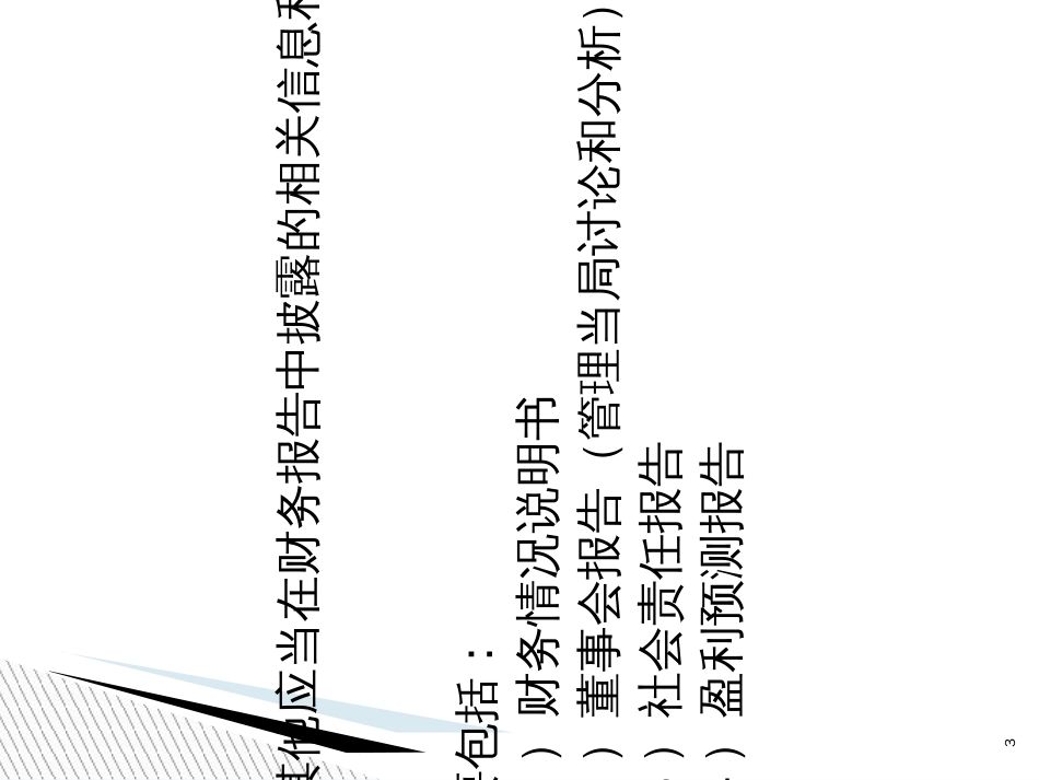 【9】财务报告_第3页