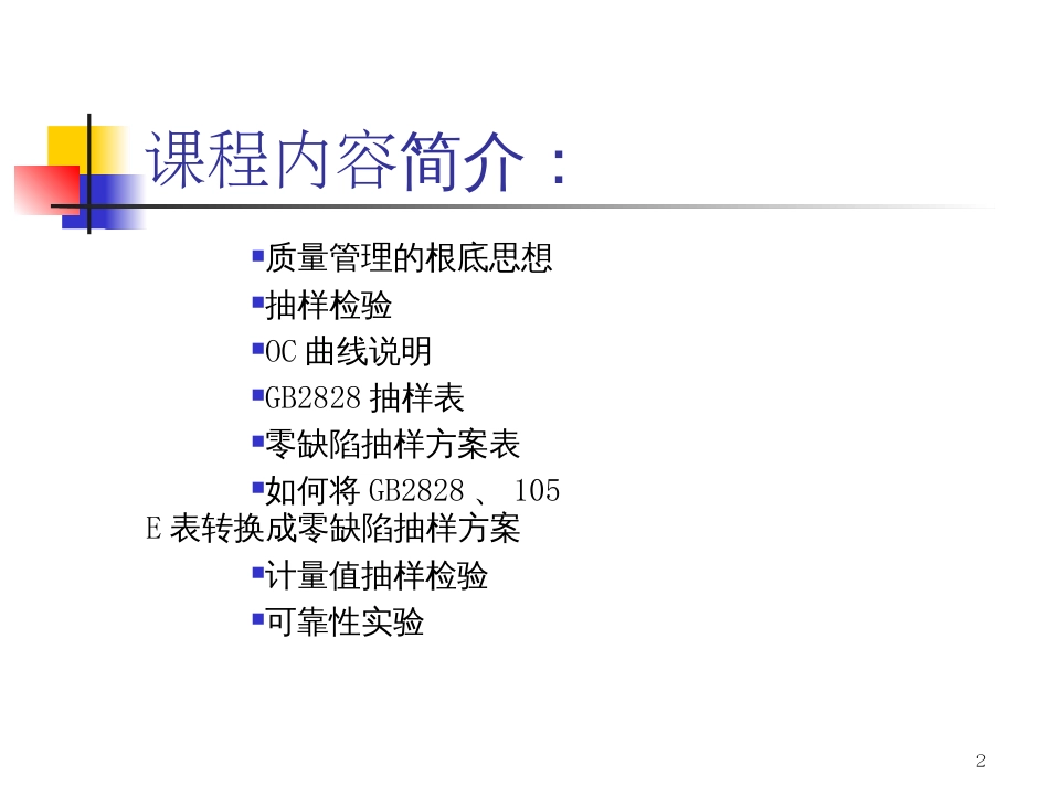 aatn_0417_抽样检验与可靠性试验_第2页