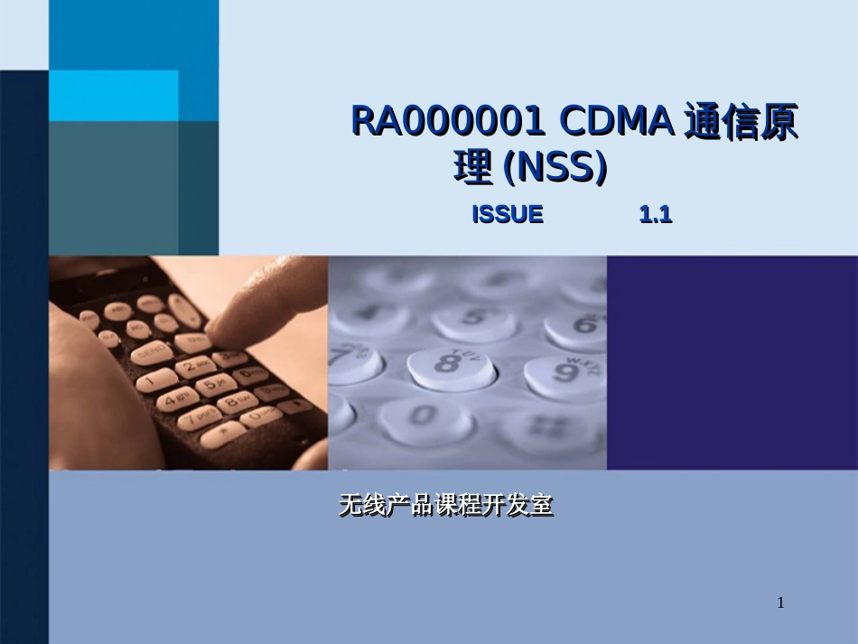 CDMA2000通信原理_第1页