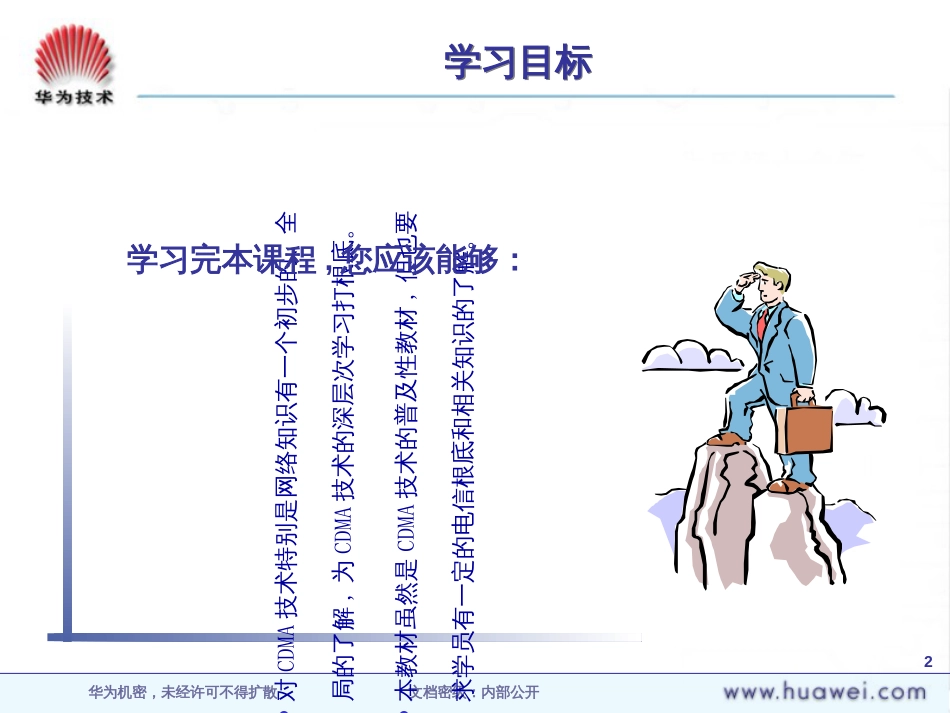 CDMA2000通信原理_第2页