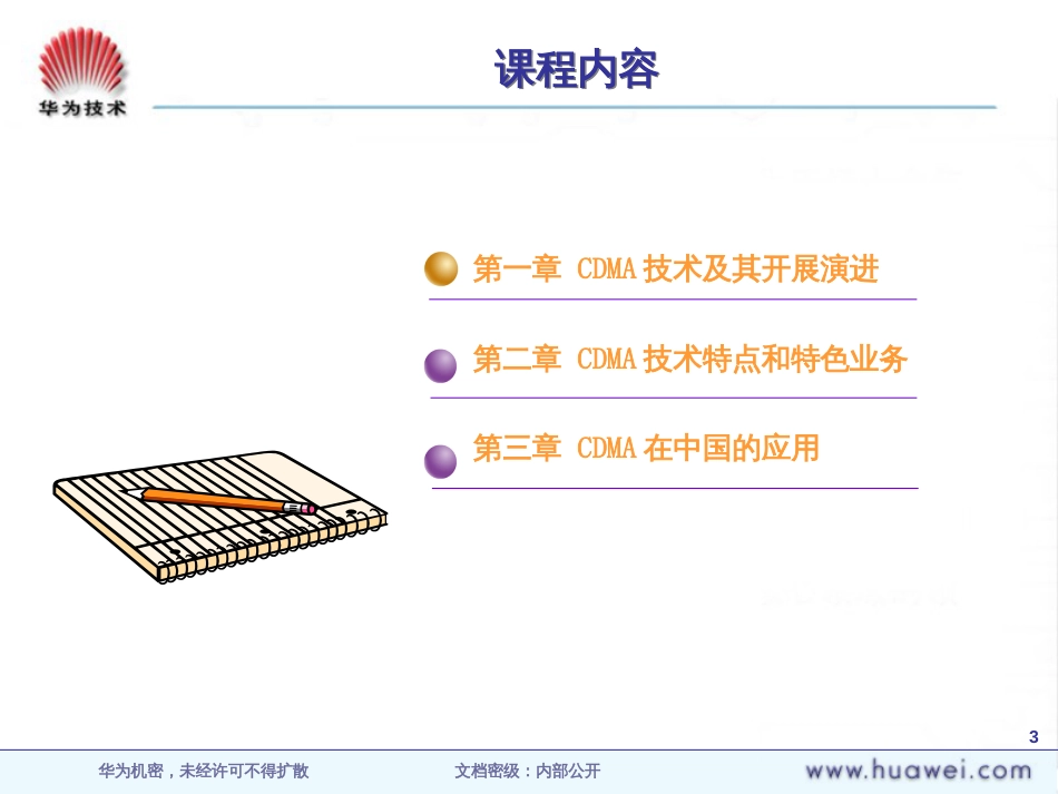 CDMA2000通信原理_第3页