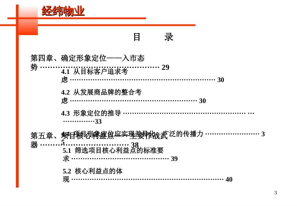 【房地产】百合整体推广_第3页