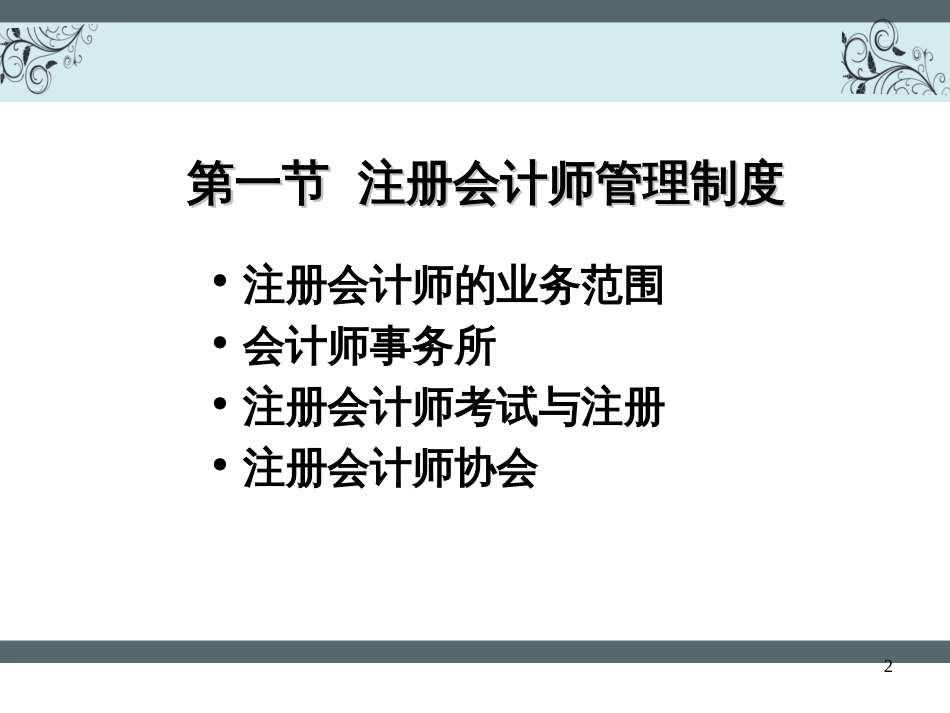 2章审计准则、依据_第2页