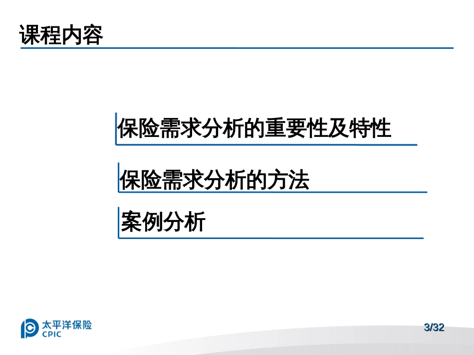 2、保险需求分析1_第2页