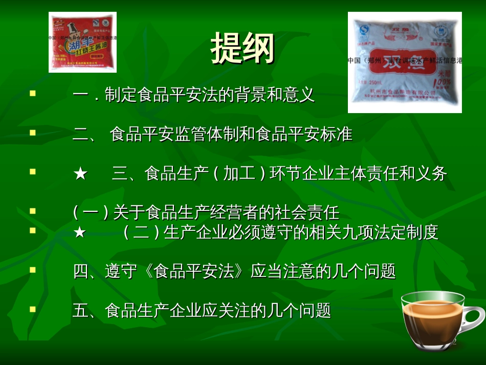 《食品安全法》宣贯资料ppt_第2页