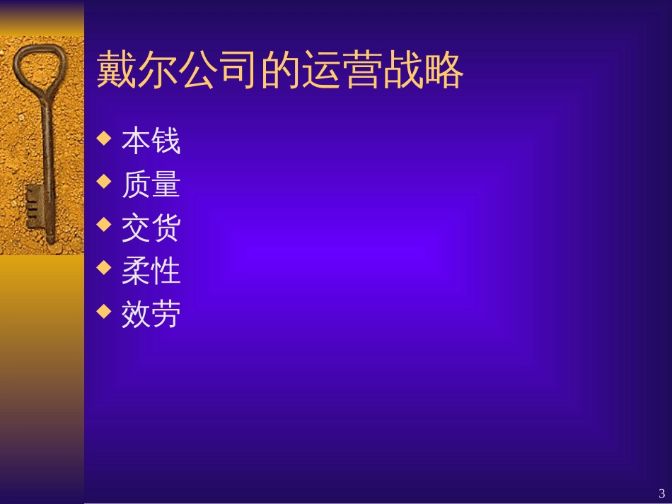 2生产运营管理(2冬)_第3页