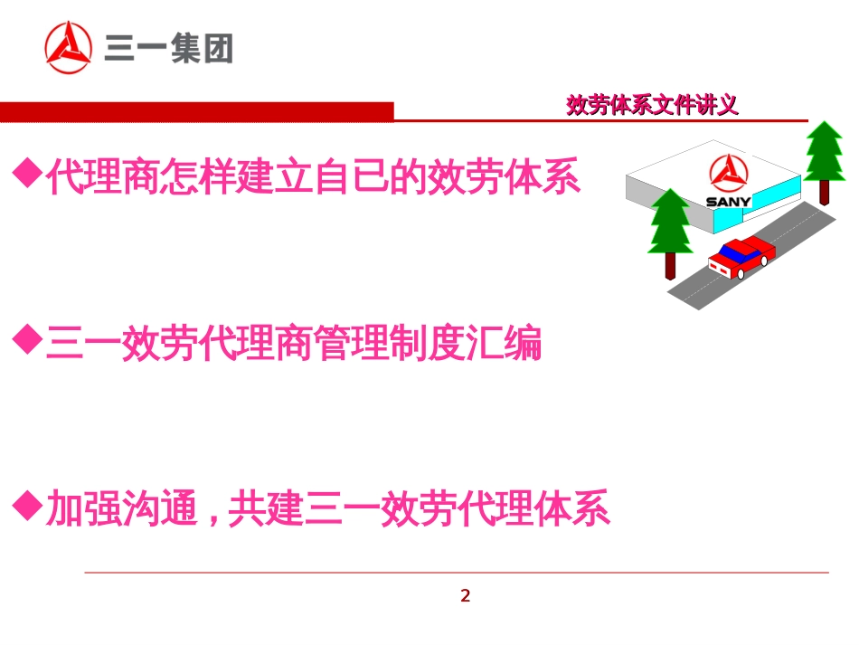 1三一重机服务_第2页