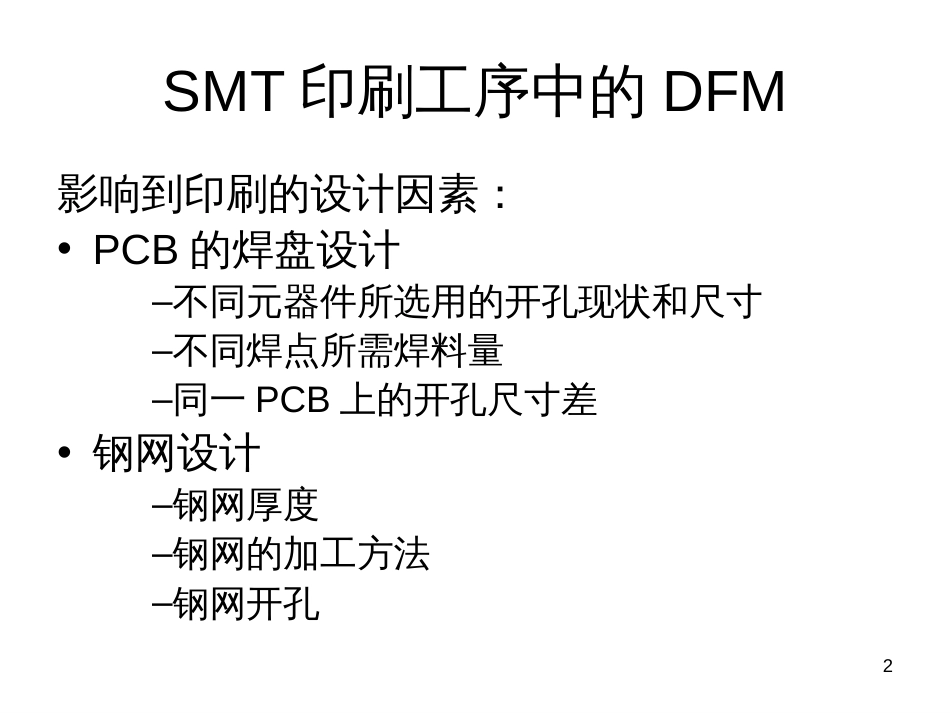 DFM_钢网_PCB设计_第2页