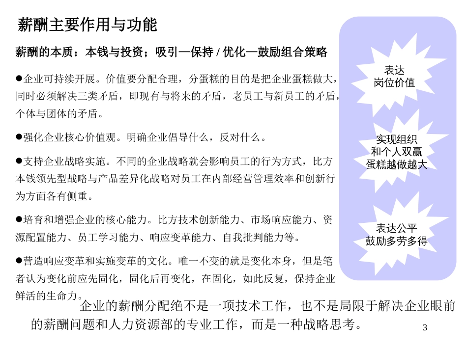 8E的薪酬分配体系设计、员工能力分析_第3页