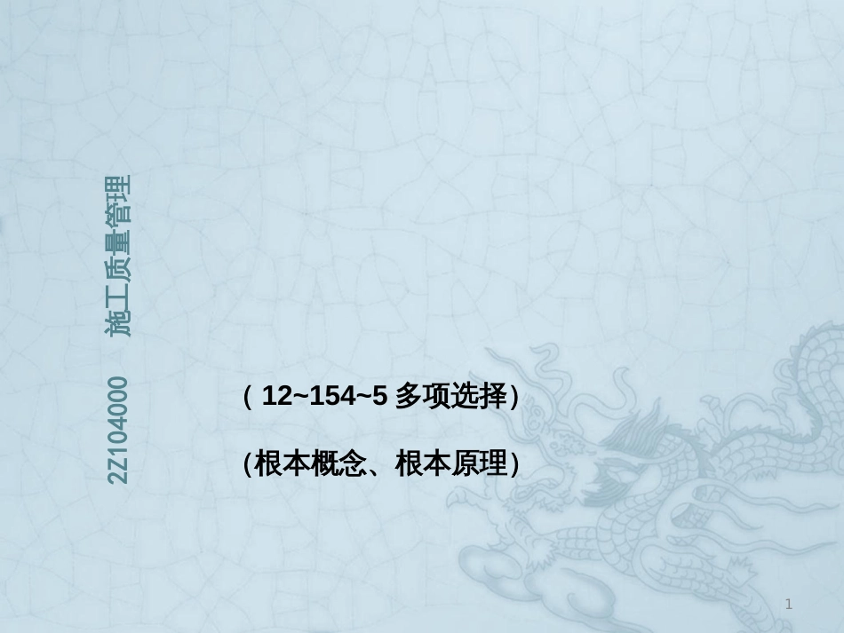 4质量控制_2_第1页