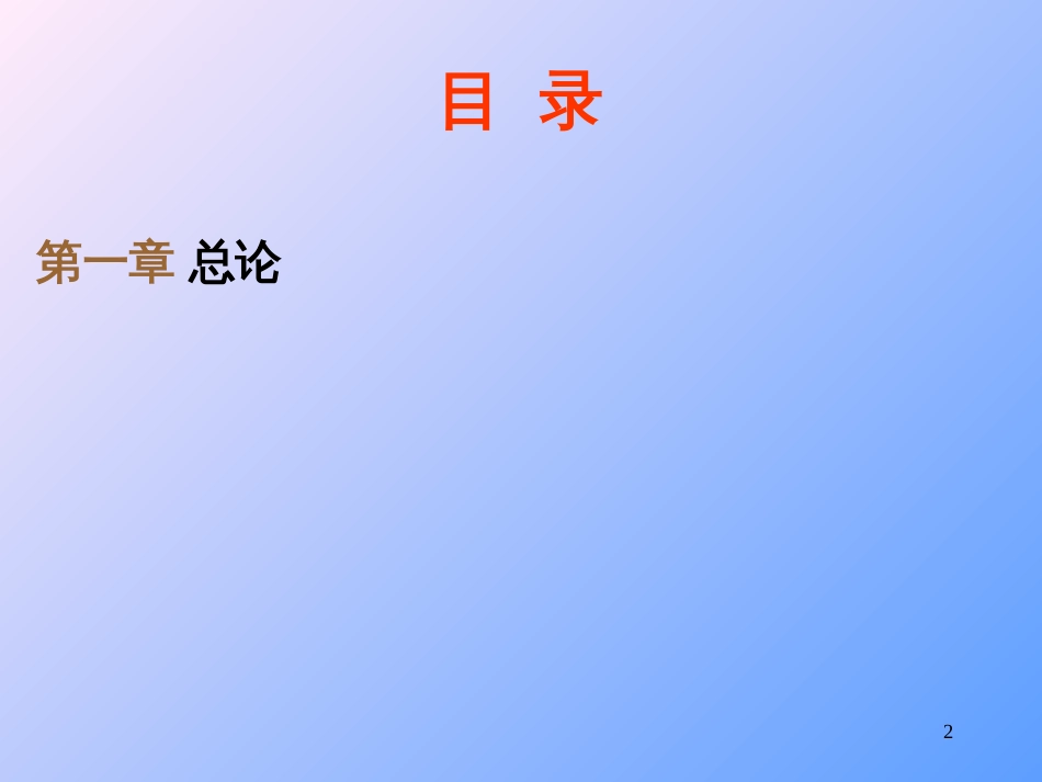 《基础会计》--总论(PPT 59页)_第2页