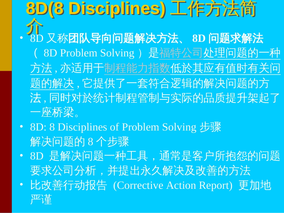 8D培训教 材_第2页