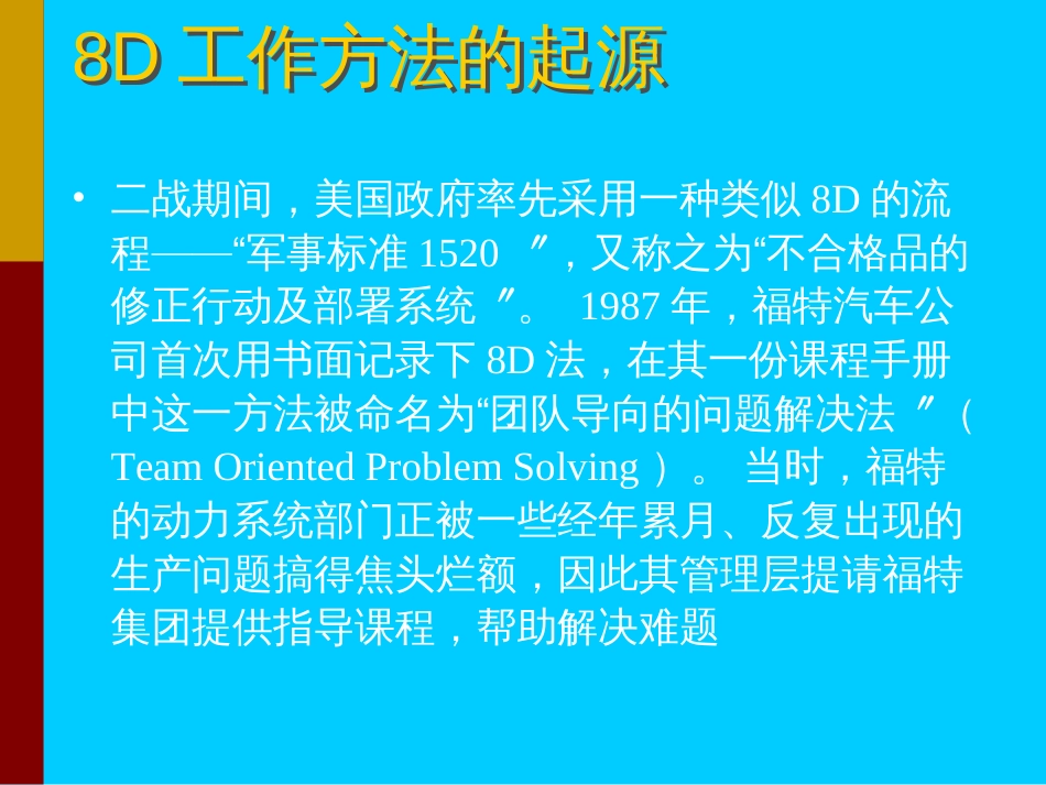 8D培训教 材_第3页