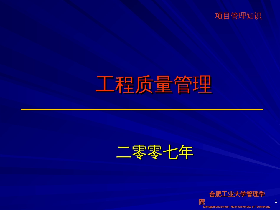 6_项目质量管理_第1页