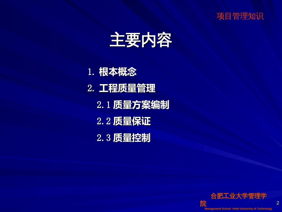 6_项目质量管理_第2页