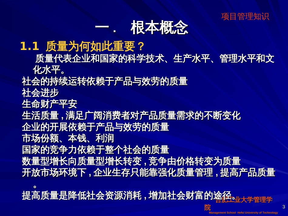 6_项目质量管理_第3页