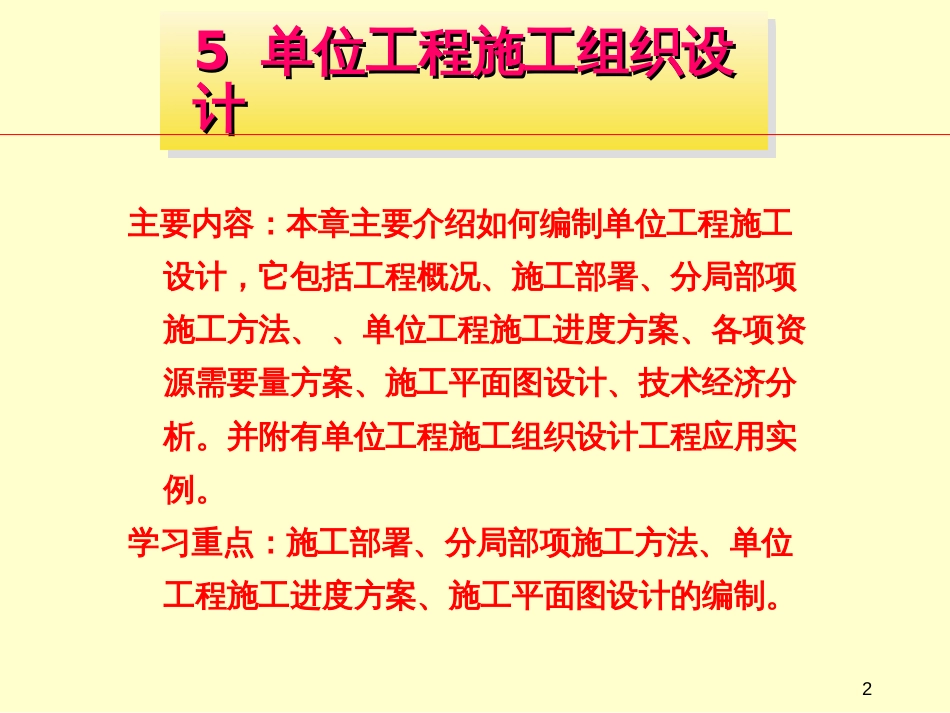5单位工程施组织设计_第2页