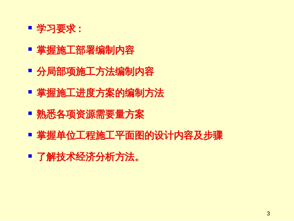 5单位工程施组织设计_第3页