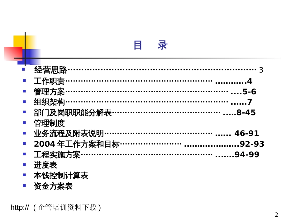 ××有限公司房地产事业部组建方案_第2页